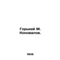 Gorky M. Konovalov. In Russian (ask us if in do...