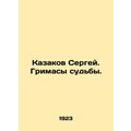 Sergey Cossakov. Grimaces of fate. /Kazakov Sergey. Grimasy sud'by.