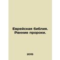 The Hebrew Bible. Early Prophets. /Evreyskaya bibliya. Rannie proroki.