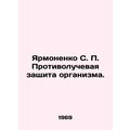 Yarmonenko S. P. Anti-radiation protection of t...