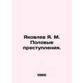 Yakovlev Ya. M. Sexual Offences. In Russian (as...