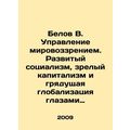 Belov V. Managing the worldview. Developed soci...