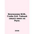 Bezludova M.M., Globa E.A. The Secret Meaning o...