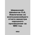 Shirinsky-Shikhmatov P.A. Extract from the most...