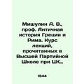 A. V. Mishulin, Professor of Ancient History of...