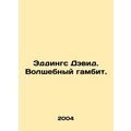 Eddings David. The Magic Gambit. In Russian /Ed...