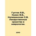 A.V. Gustov, V.B. Kuzin, S.V. Kopishinskaya Med...