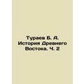 Turaev B. A. History of the Ancient East. Part 2 In Russian /Turaev B. A. Isto