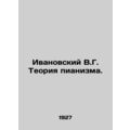 Ivanovsky V.G. Piano Theory. In Russian /Ivanovskiy V.G. Teoriya pianizma.