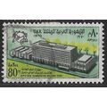1970 UAR Michel 468 - fine used (o)
