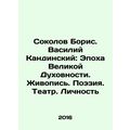 Boris Sokolov. Vasily Kandinsky: The Age of Great Spirituality. Painting. Poetry