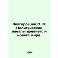 P.I. Novgorodtsev's political ideals of the anc...
