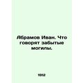 Abramov Ivan. What do forgotten graves say? In ...