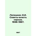 Lepeshkin A.I. Soviets - the power of the peopl...
