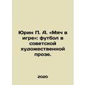 Yurin P. A. Ball in Game: football in Soviet fi...