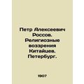 Peter Alekseevich Rossov. Religious views of the Chinese. St. Petersburg./Petr
