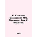 K. Kozmin Works by A.S. Pushkin. Volume 2. 1882./K. Kozmin Sochineniya A.S. Pus