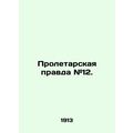 Proletarian Truth # 12. In Russian (ask us if in doubt)/Proletarskaya pravda #12