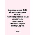 B.V. Shaposhnikovs Forties house. Illustrated index to an exhibition of interior