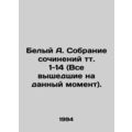 White A. A collection of essays vol. 1-14 (All ...