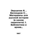Zertsalov A., Belokurov S., Materials for Russi...
