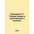 Blacerna P. The theory of sound in the applicat...