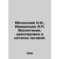 Yablonsky N.I., Ivashentsev A.P. Education, tra...