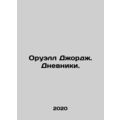 Orwell George: The Diaries. In Russian /Oruell ...