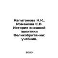 Kapitonova N.K., Romanova E.V. The history of B...
