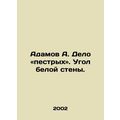 Adamov A. The case is mottled. In Russian /Adam...