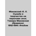 Makovsky A. L. Fate and Creativity at the Crossroads of Epochs. Tamara Makovsk
