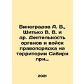 Vinogradov A. V., Shitko V. V. et al. Activities of law enforcement agencies