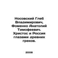 Gleb Vladimirovich Nosovsky, Anatoly Timofeevic...