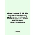 A.M. Aziskhanov In the Service of Society. Sele...