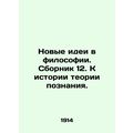 New Ideas in Philosophy. Compilation 12. Towards the History of Cognitive Theor