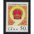 China 9th National People's Congress 1998 MNH S...