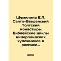 Shumilina E.L. St. Vedensky Monastery Tolga. Biblical cycles by Dutch artists in