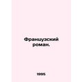 A French Novel. In Russian /Frantsuzskiy roman.