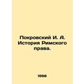 Pokrovsky I. A. History of Roman Law. In Russia...