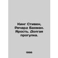 King Stephen, Richard Bachmann. Rage. A Long Walk. In Russian /King Stiven, Ric