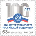 Russia. 2023. State governing body in the field...