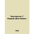 Chesterton G. The New Don Quixote. In Russian (ask us if in doubt)/Chesterton G.