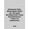 Kovalenya A.A., Danilovmch V.V.et al. History of Belarusian statehood. Volumes 1
