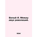 White A. Between two revolutions. In Russian (a...