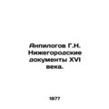 Anpilogov G. N. Nizhny Novgorod documents of th...