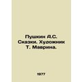 Pushkin A.S. Tales. Artist T. Mavrina. In Russi...