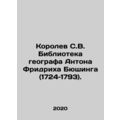 Korolev S.V. Library of the geographer Anton Fr...