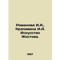 Romanova I.A., Krapivina I.A. The Art of Zhostova. In Russian /Romanova I.A.,