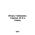 Igor Huberman. Gariki. In 3 volumes. In Russian /Igor Guberman. Gariki. V 3-kh
