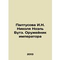 Paltusova I.N. Nicolas Noel Boutet. The Emperors Weapon In Russian /Paltusova I